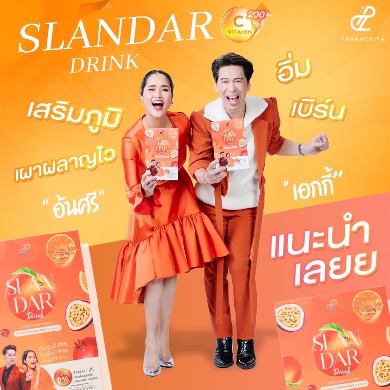 สแลนด้าดริ้ง-slendardrink-ใช้โค๊ดลดเพิ่ม-บาท-ผอมง่ายๆฉีก-ชง-ดื่ม-ด่วน-2แถม1