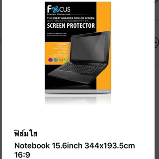 สินค้า ฟิล์ม Notebook 15.6inch 344x193.5cm 16:9 แบบใส ของ Focus