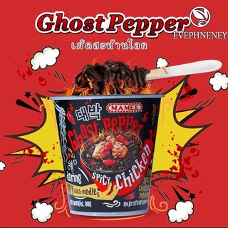 มาม่าเผ็ด MAMEE Ghost Pepper มาม่าเผ็ดที่สุดในโลก มาม่ามาเลเซีย ของเเท้นำเข้า 魔鬼泡面