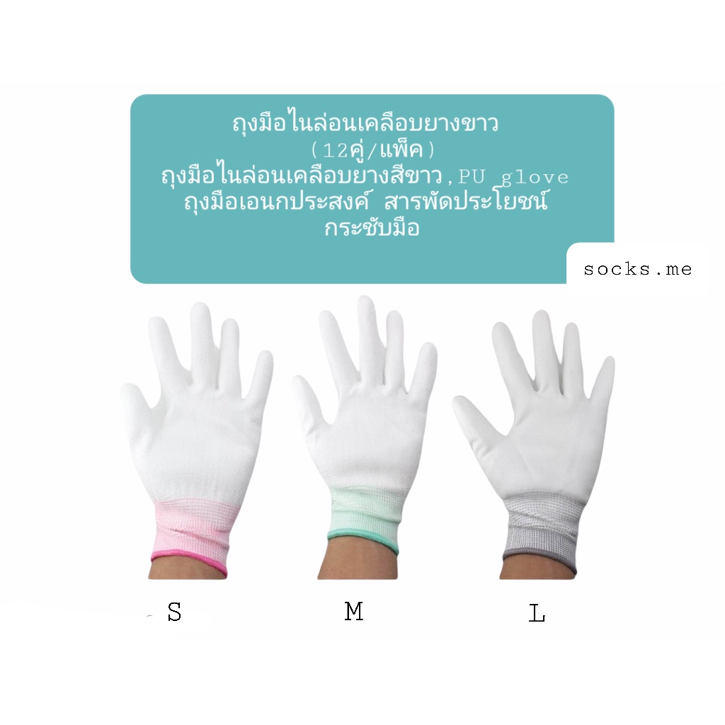 ถุงมือไนล่อนเคลือบยางขาว-pu-glove-สินค้าคุณภาพดี-ขายยกโหล-12-คู่