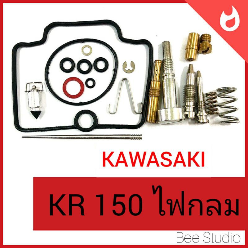 ชุดซ่อมคาร์บู-kawasaki-kr-150-o-คาวาซากิ-เคอาร์-ไฟกลม-ชุดซ่อมคาร์บูเรเตอร์-ชุดซ่อมคาบู