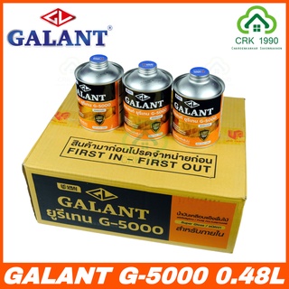 ขายส่ง ค่าส่งถูก (12กระป๋อง/ลัง) GALANT กาแลนท์ ยูรีเทน G-5000 (ขนาด 0.46 ลิตร)