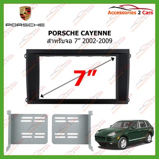 หน้ากากเครื่องเล่น  PORSCHE CAYENNE 2DIN  ปี2002-2009 รหัสPS-2022T