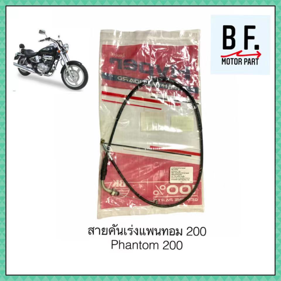 สายคันเร่งแพนท่อม-200-สินค้าเทียบแท้-ราคาถูก