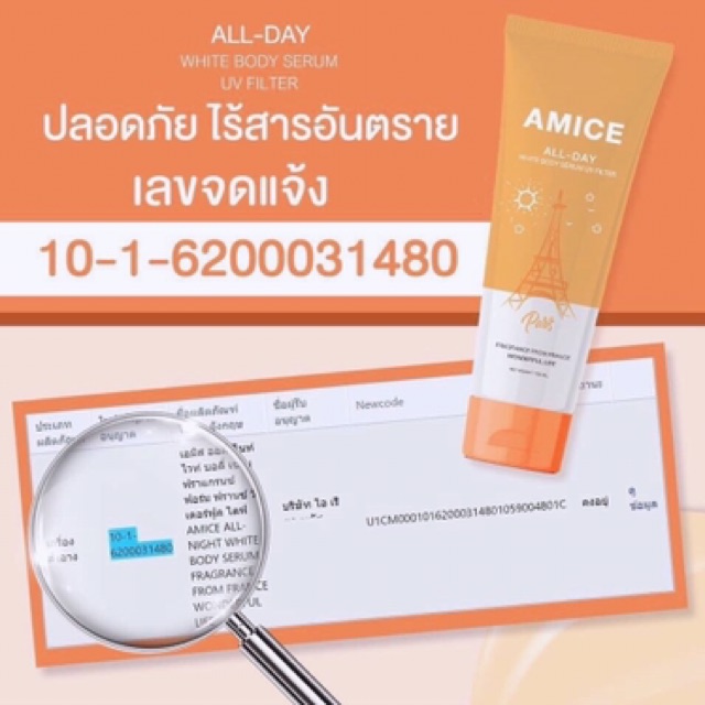 amice-เอมิส-ครีมบำรุงผิว-มีให้เลือก-2-สูตร