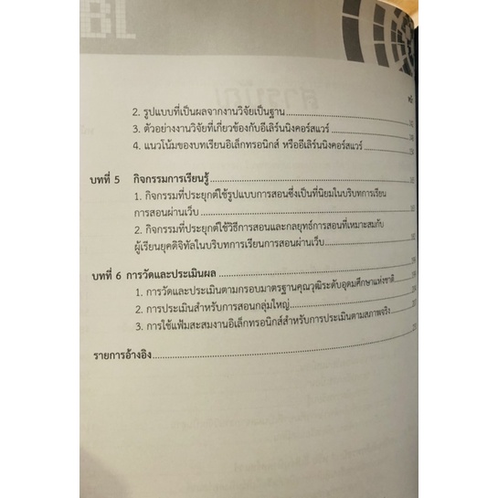 การออกแบบเว็บเพื่อกาาเรียนการสอน