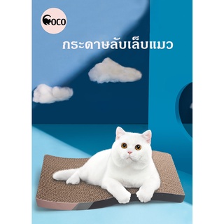 coco.pet กระดาษลับเล็บแมวหลากสี  ขนาด 43x21.5x3.5 cm. กระดาษ ที่ลับเล็บแมว ของเล่นสำหรับแมว กระดาษลูกฟูกลับเล็บแมว