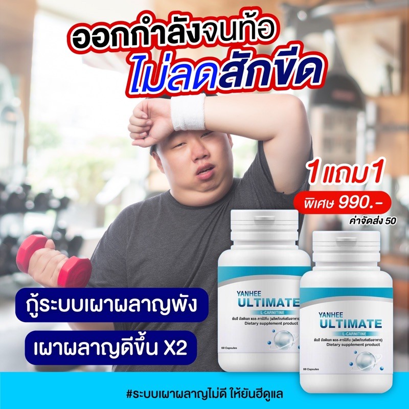 1-แถม-1-วิตามินเร่งเผาผลาญยันฮี-สลายไขมันได้อย่างปลอดภัย