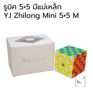 รูบิค 5x5 YJ ZhiLong Mini M (มีแม่เหล็ก)