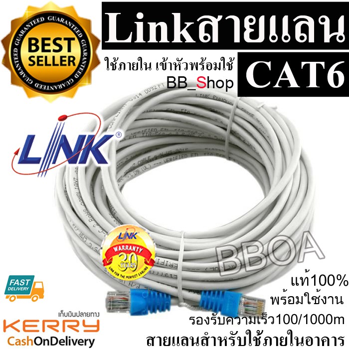 ราคาและรีวิวสายแลน LAN Cat6 LINK แบ่งตัดมีขนาด 1M/2M/3M/5M/10M/15M/20M/25M/30M/50M/60-100m พร้อมเข้าหัว