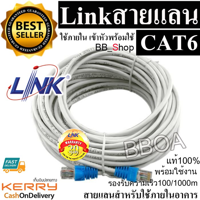 ภาพหน้าปกสินค้าสายแลน LAN Cat6 LINK แบ่งตัดมีขนาด 1M/2M/3M/5M/10M/15M/20M/25M/30M/50M/60-100m พร้อมเข้าหัว จากร้าน mogu2028 บน Shopee