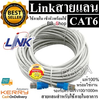 สินค้า สายแลน LAN Cat6 LINK แบ่งตัดมีขนาด 1M/2M/3M/5M/10M/15M/20M/25M/30M/50M/60-100m  พร้อมเข้าหัว