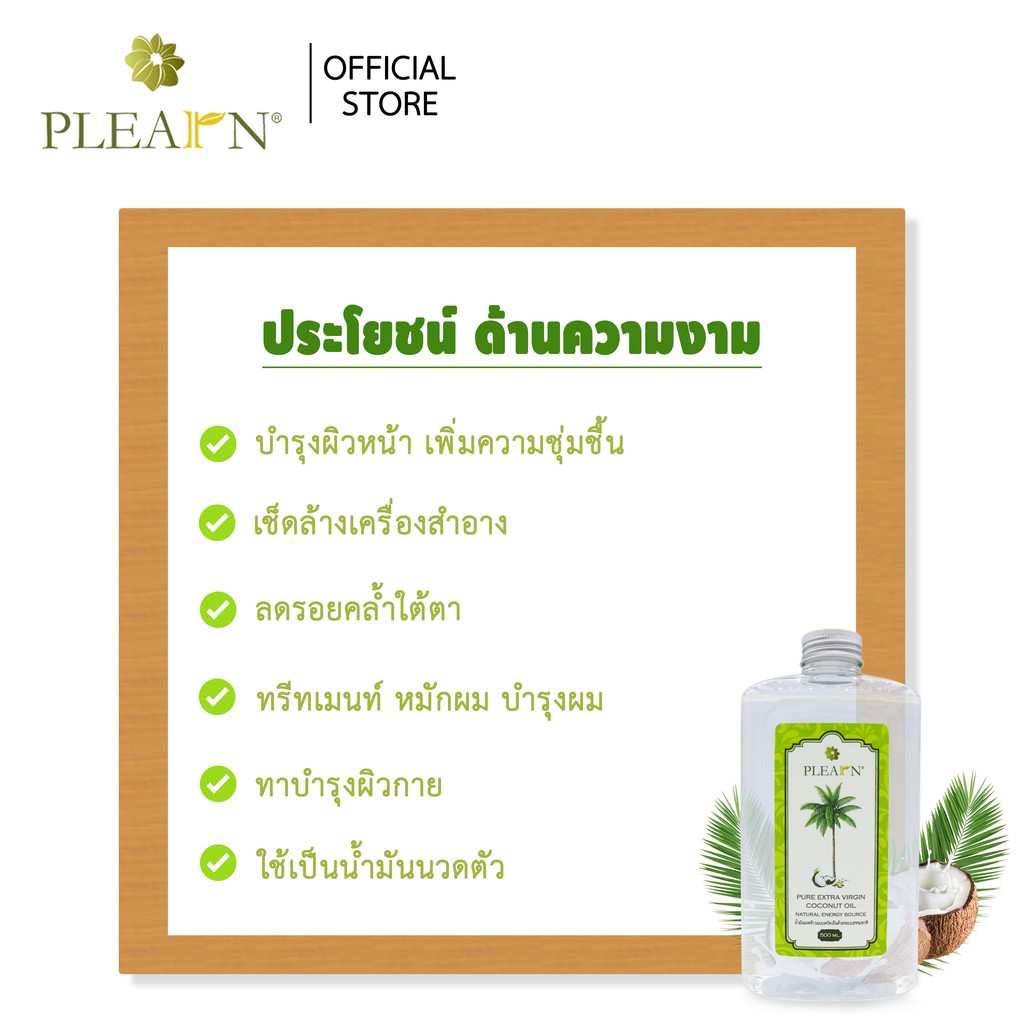 ภาพสินค้าPLEARN น้ำมันมะพร้าวสกัดเย็นผสมเตยหอม 250 ml รับประทานง่าย (มีสินค้าพร้อมส่ง) จากร้าน plearn_thailand บน Shopee ภาพที่ 4