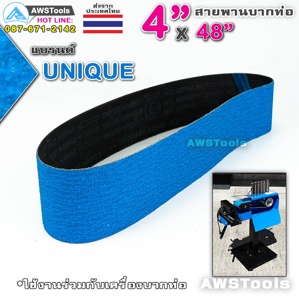 unique-สายพานบากท่อ-4-x48-สีฟ้าเข้ม-เบอร์-36-จำนวน-1-เส้น-สำหรับ-โลหะ-เหล็ก-สแตนเลส-อลูมิเนียม-เป็นต้น-สายพานผ้าทราย