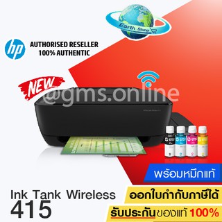 เครื่องปริ้น HP 415 ,515 Ink Tank Printer Wireless  All-in-One (Print/Copy/Scan/Wifi) พร้อมหมึกแท้ 1 ชุด Earth Shop