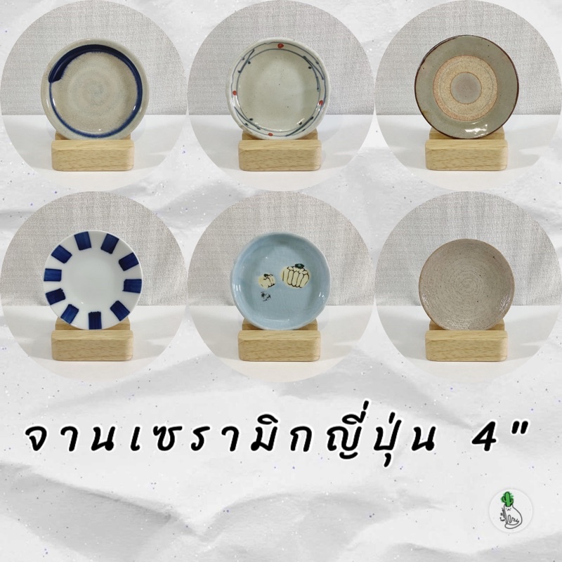 จานเซรามิก-จานรอง-4-จานเซรามิกญี่ปุ่น