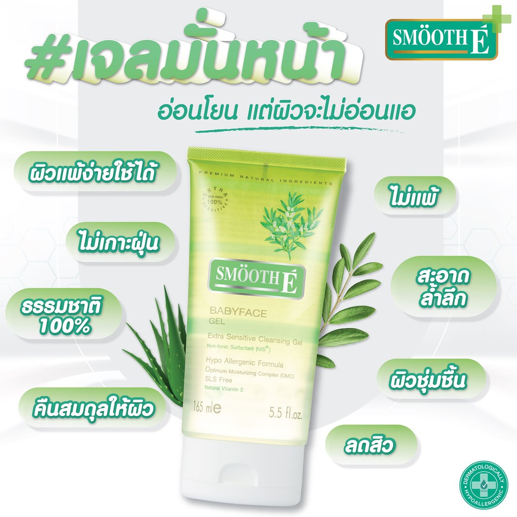 ภาพหน้าปกสินค้า***หมดอายุปี2024-25 ** SMOOTH E BABY FACE GEL EXTRA SENSITIVE 1.5 / 3.3 oz ผิวบอบบาง แพ้ง่าย และเป็นสิว