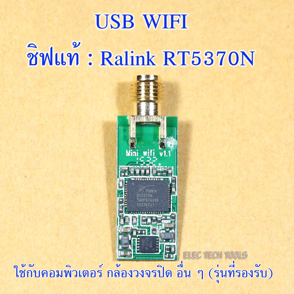 ตัวรับสัญญาณ-ไวไฟ-usb-wifi-ralink-rt5370n-ยี่ห้อ-skybox