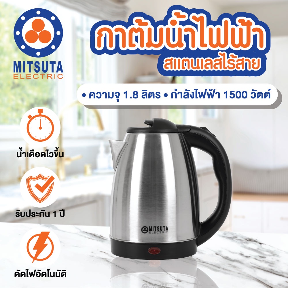 ภาพหน้าปกสินค้าMITSUTA กาต้มน้ำไฟฟ้าสแตนเลสไร้สาย 1.8 ลิตร รุ่น MEK181 (สีเงิน) จากร้าน mitsutaelectric1984 บน Shopee