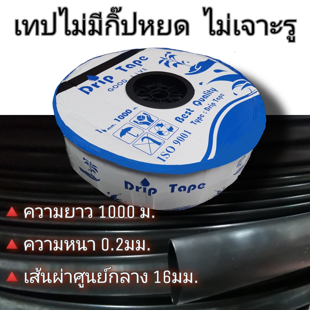 สายส่งน้ำ 16มม. เทปน้ำพุ่งไม่เจาะรู เทปน้ำหยดไม่เจาะรู | Shopee Thailand
