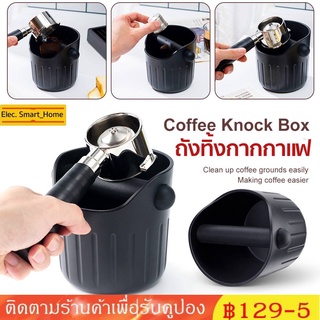 🚚ใหม่✔ถังเคาะกากกาแฟ ถังทิ้งกากกาแฟ พลาสติก New ABS Coffee Knock Box