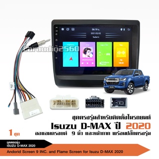 จอตรงรุ่นดีแม็ก จอแอนดรอย ALLNEW D-MAX 2020 หน้าจอขนาด9นิ้ว เครื่องเสียงรถยนต์ จอติดรถยน แอนดรอย พร้อาปลั๊กตรุ่งรุ่น