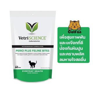 พร้อมส่ง Vereiscuene ขนมขัดฟัน บำรุงสุขภาพเหงือกและฟันสำหรับแมว ช่วยให้ลมหายใจสดชื่น ชนิดเคี้ยว Perio Plus Feline Bites