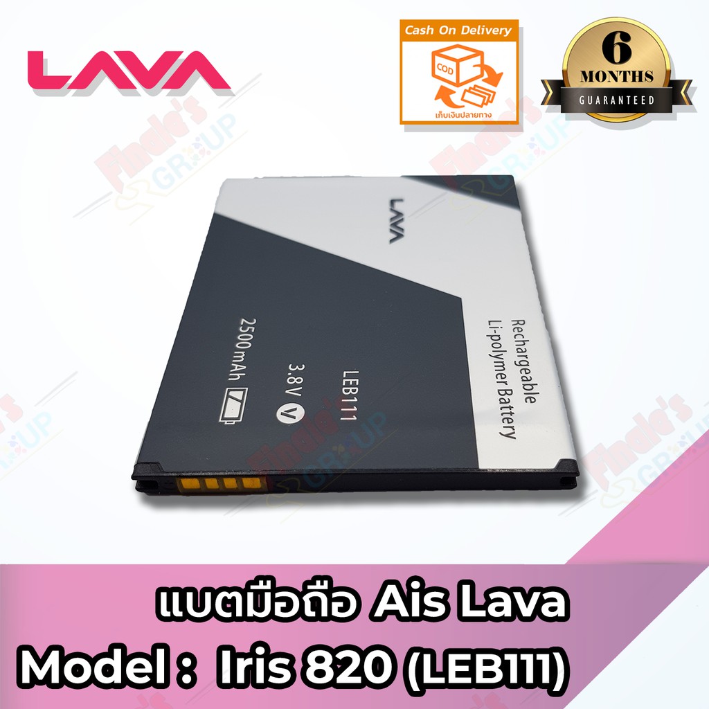 แบตมือถือ-ais-รุ่น-super-combo-lava-iris-820-leb111-battery-3-8v-2500mah