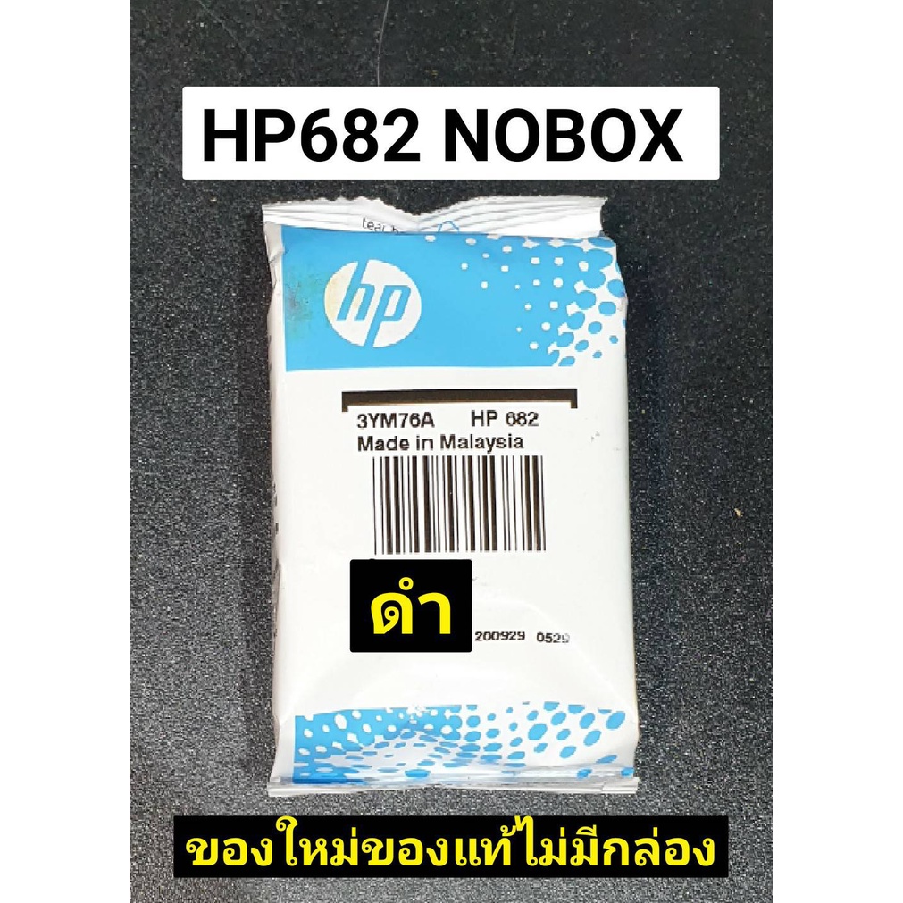 ตลับหมึก HP 682 Original Ink ของแท้ 100% หมึก ดำ หรือ สี ของแท้ไม้มี ...