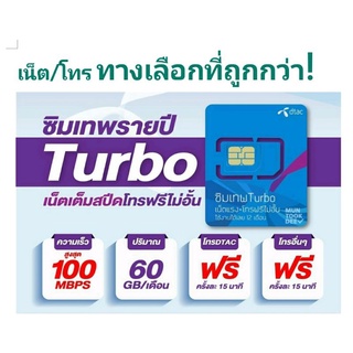 ภาพหน้าปกสินค้าซิมTerboเน็ตเต็มสปีดปริมาณ60GB/เดือน+โทรฟรีทุกเครือข่าย ที่เกี่ยวข้อง