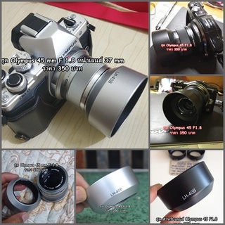 ฮูดสำหรับเลนส์ Olympus 45 mm F 1.8 หน้าเลนส์ 37 mm ( LH-40B )