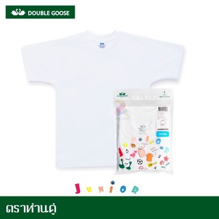 ตราห่านคู่ เสื้อยืดคอกลม เด็กชาย สีขาว Junior Collection