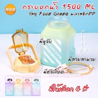 พร้อมส่งaugustthailand/ กระบอกน้ำ 1500ml กระติกน้ำน่ารัก กระบอกน้ำบอกสีใสและสีรุ้ง  พกพาสะดวก มาพร้อมหลอด