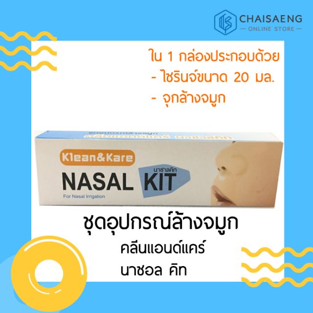 klean-amp-kare-nasal-kit-คลีนแอนด์แคร์-นาซอล-คิท-ชุดอุปกรณ์ล้างจมูก