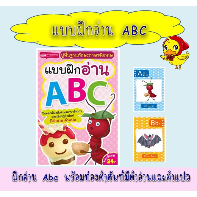 สมุดอ่านAbc/แบบฝึกอ่านAbc/หนังสือเด็ก/ฝึกอ่านศัพท์อังกฤษ/แบบฝึก อ่านศัพท์อังกฤษ | Shopee Thailand