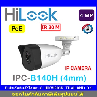 HiLook กล้องวงจรปิด IP 4MP รุ่น IPC-B140H 4mm (1ตัว)