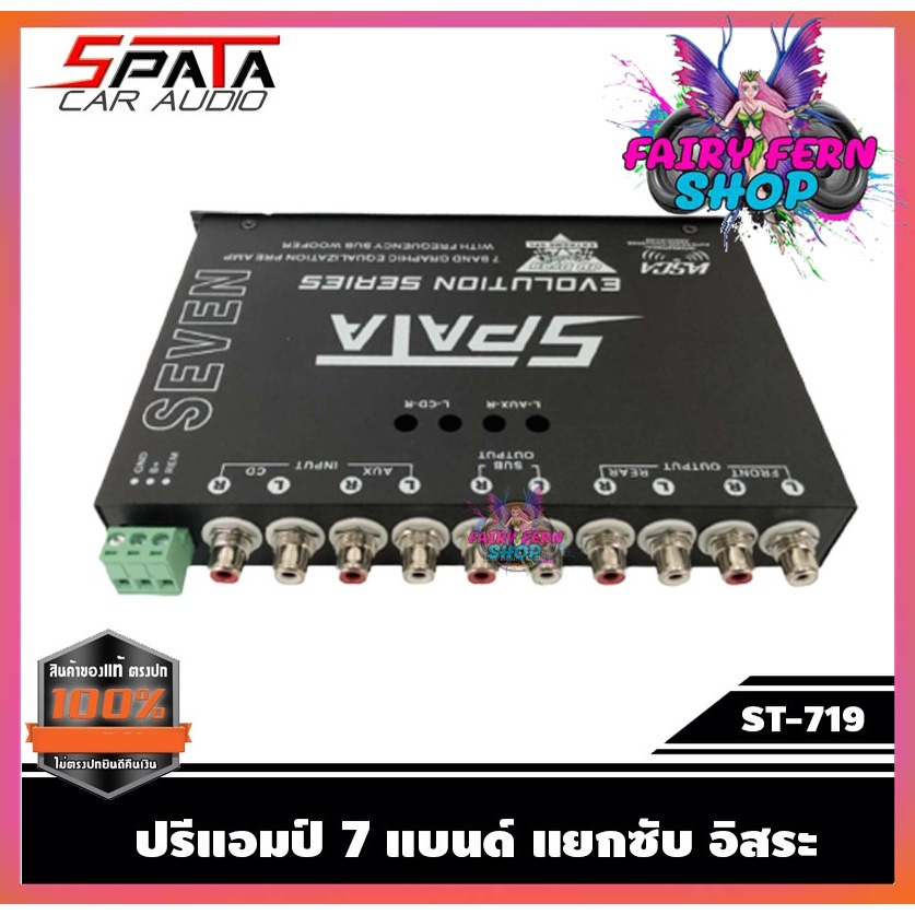 spata-st-719-ราคา-890-บาท-preamp-equalizer-ปรีแอมป์-7แบน-7band-ซับแยกอิสระ-หัวทิฟฟานี่-แยกซับ-อิสระ-ปรีแอมป์ติดรถยนต์