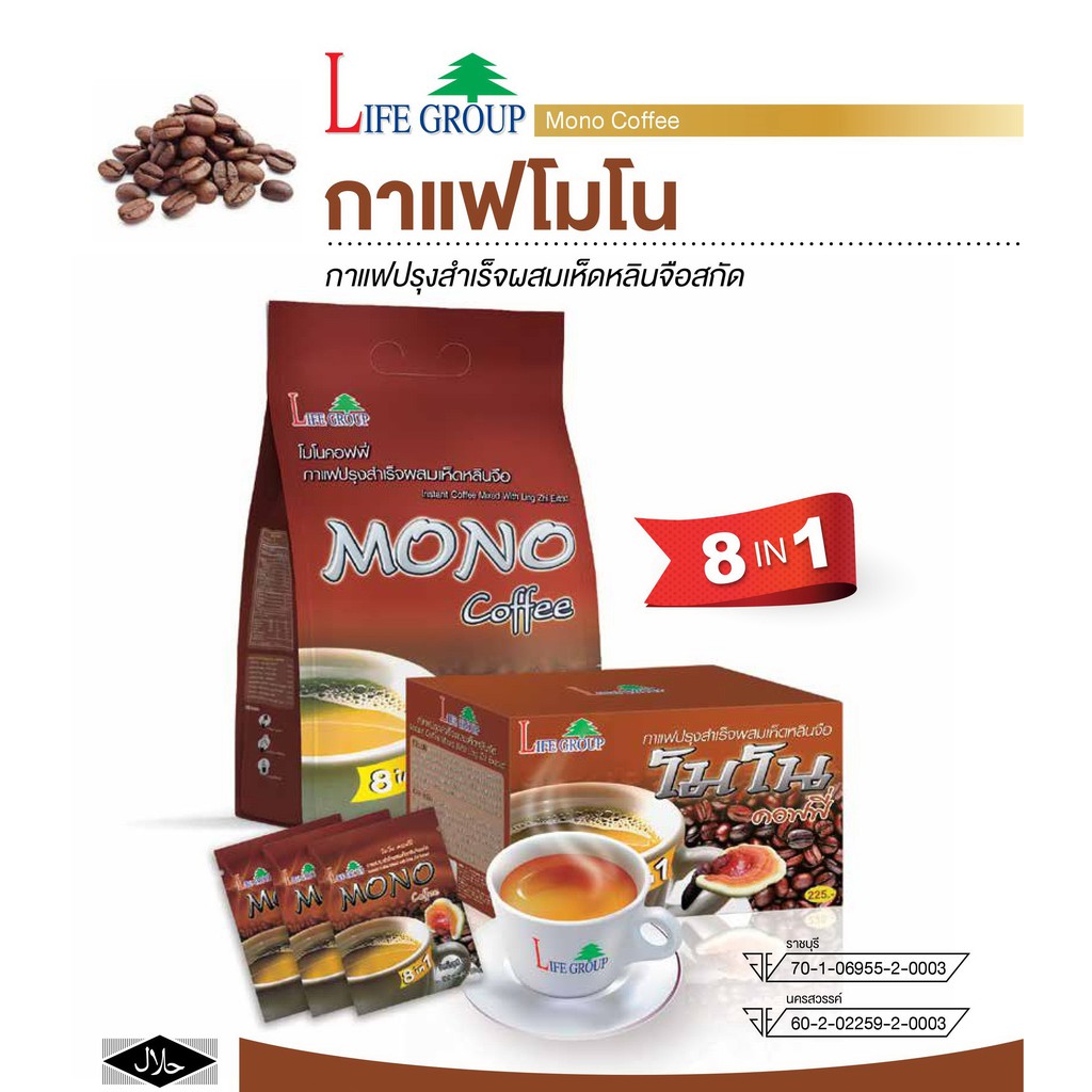 กาแฟสมุนไพรโมโน-คอฟฟี่-mono-coffee-กาแฟผสมสารสกัดเห็ดหลินจือ-และคอลลาเจนจากปลาทะเล-สูตรผิวพรรณเปล่งปลั่ง-กล่อง-15-ซอง