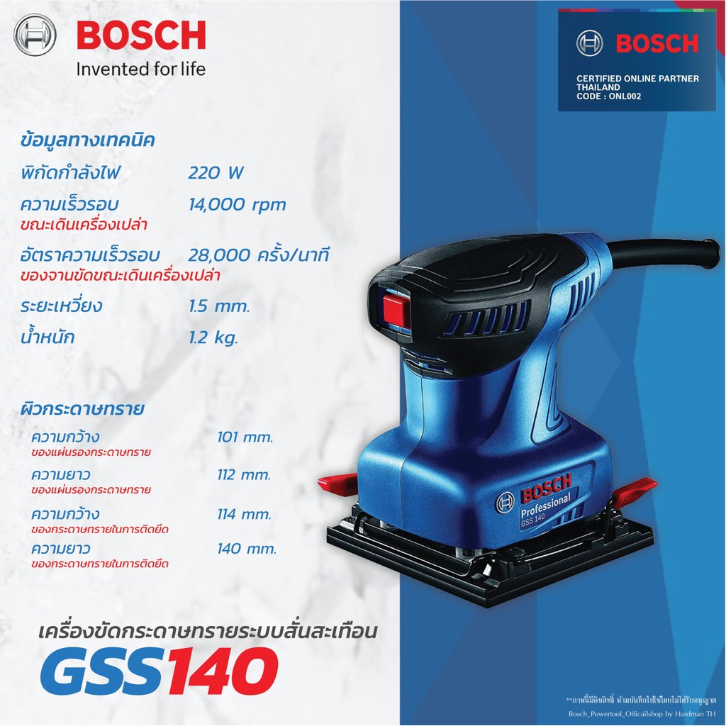 bosch-gss-140-เครื่องขัดกระดาษทราย-ฐาน-100-x-112-มม-220-วัตต์-สั่น-28000-รอบ-นาที