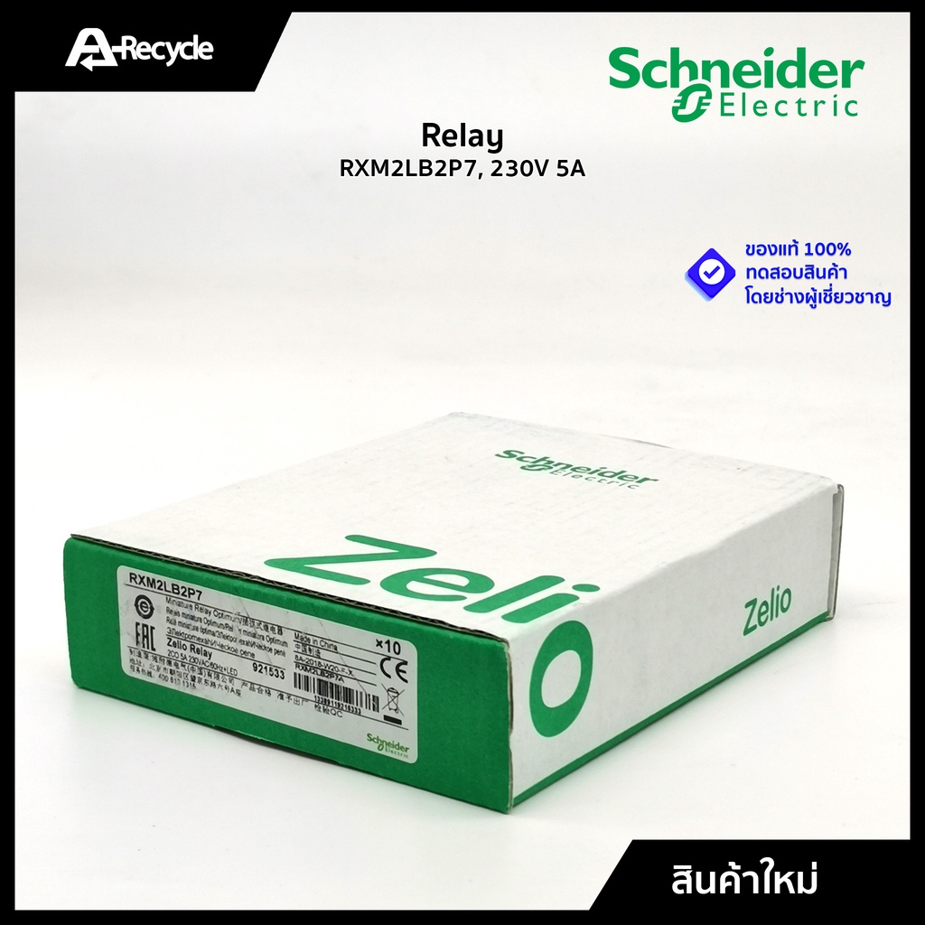 relay-schneider-rxm2lb2p7-230v-5a