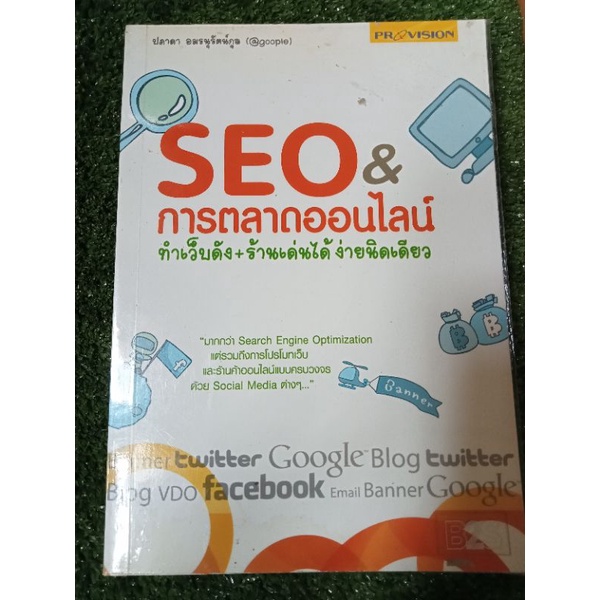 seo-การตลาดออนไลน์-หนังสือมือสองสภาพดี