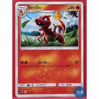 [ของแท้] ลิซาร์โดะ C 005/186 การ์ดโปเกมอนภาษาไทย [Pokémon Trading Card Game]