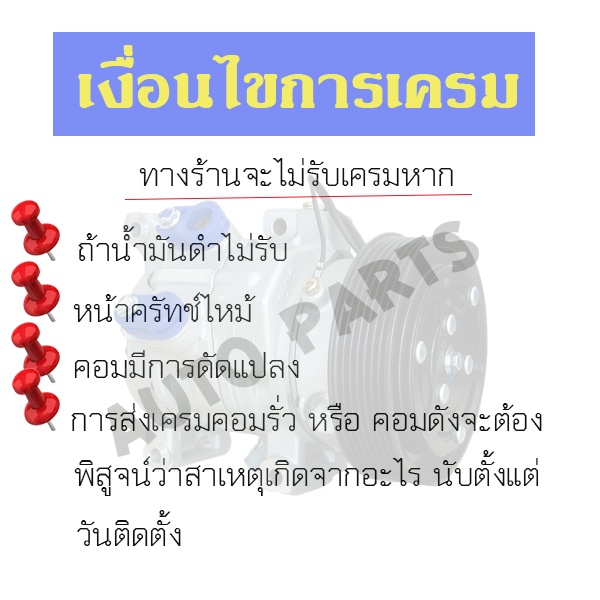 คอมแอร์รถยนต์-compressor-toyota-hiace-ปี-2005-2019-ยี่ห้อ-paco-แท้100-cp1085-แอร์รถยนต์-คอมเพรส