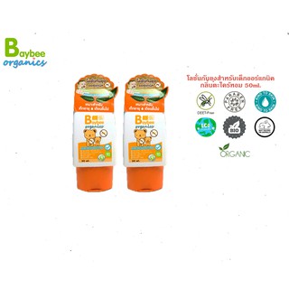 BAYBEE โลชั่นกันยุงสำหรับเด็กออร์แกนิค กลิ่นตะไคร้หอม 50g. ปราศจากสารดีท ไม่เหนียวเหนอะหนะ ปกป้องนาน3ชม. (2ชิ้น)