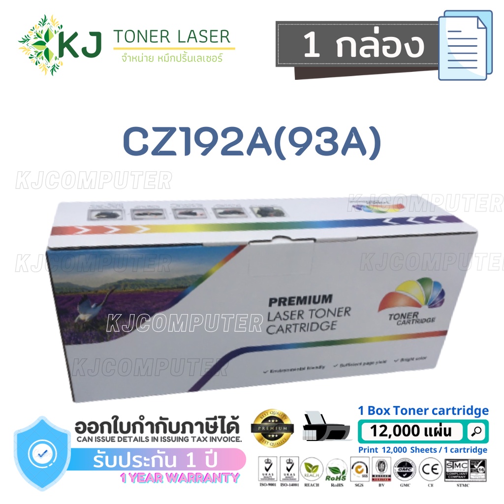 CZ192A(93A)12K Color box ( 1 กล่อง ) หมึกพิมพ์เลเซอร์ HP LaserJet Pro ...