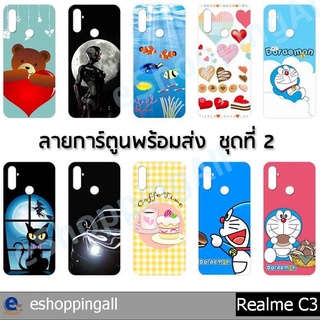 เคสเรียวมี realme c3 ชุด 2 เคสมือถือพร้อมส่ง เคสกรอบแข็งลายการ์ตูน กรอบมือถือส่งของในไท