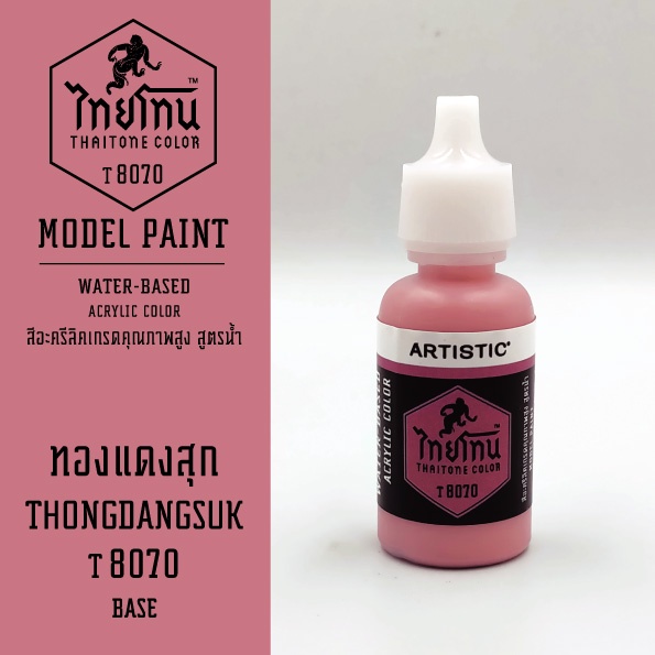 สีโมเดลไทยโทน-เนื้อด้าน-ทองแดงสุก-thongdangsuk-t8070-thaitone-model-paint-matte-ขนาด-20ml-by-artistic