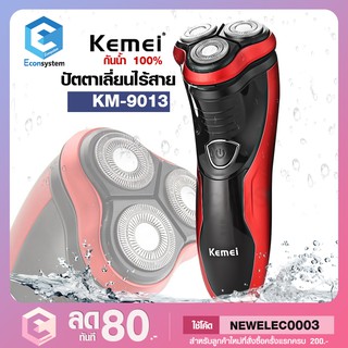 💓 Kemei เครื่องโกนหนวด ใบมีดคู่ 3 หัวตัด (สีแดง) รุ่น KM-9013 💓