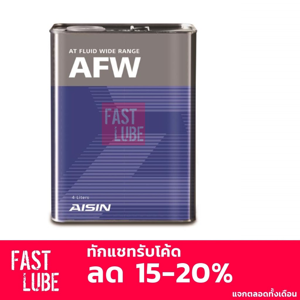 ราคาและรีวิวน้ำมันเกียร์ออโต้ ไอซิน AISIN AFW DEXRON II, DEXRON III (4L)