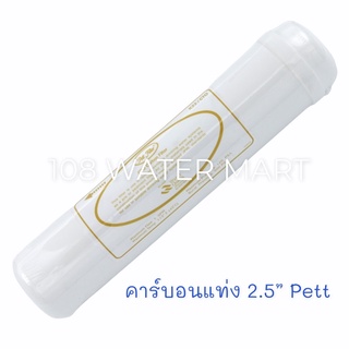 ภาพหน้าปกสินค้าไส้กรองอินไลน์ แบบแคปซูล 2.5” Pett Sediment GAC Softener CTO พีพี คาร์บอนเกล็ด เรซิ่น คาร์บอนแท่ง ซึ่งคุณอาจชอบราคาและรีวิวของสินค้านี้